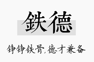 铁德名字的寓意及含义