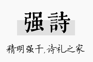 强诗名字的寓意及含义