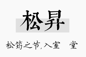 松昇名字的寓意及含义