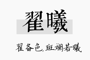 翟曦名字的寓意及含义