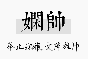 娴帅名字的寓意及含义