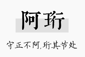 阿珩名字的寓意及含义