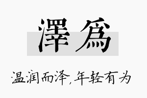 泽为名字的寓意及含义