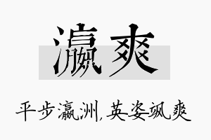 瀛爽名字的寓意及含义