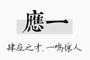 应一名字的寓意及含义