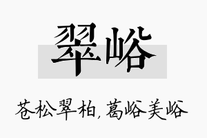 翠峪名字的寓意及含义