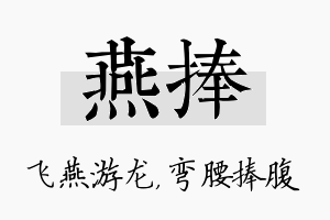 燕捧名字的寓意及含义