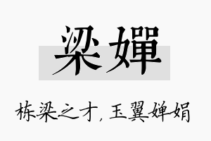 梁婵名字的寓意及含义