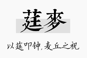 莛麦名字的寓意及含义