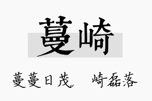 蔓崎名字的寓意及含义