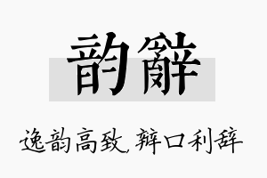 韵辞名字的寓意及含义