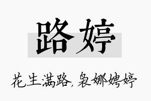 路婷名字的寓意及含义