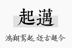 起迈名字的寓意及含义