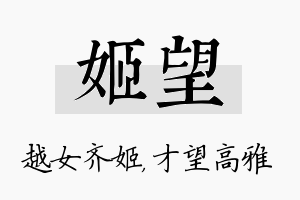 姬望名字的寓意及含义