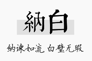 纳白名字的寓意及含义