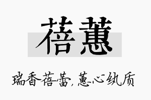 蓓蕙名字的寓意及含义