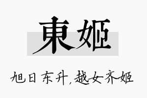 东姬名字的寓意及含义