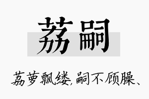 荔嗣名字的寓意及含义