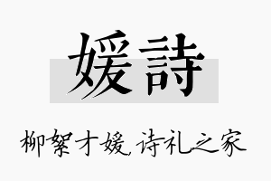 媛诗名字的寓意及含义