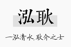 泓耿名字的寓意及含义