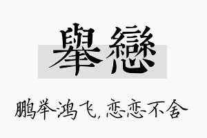 举恋名字的寓意及含义