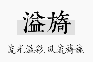 溢旖名字的寓意及含义