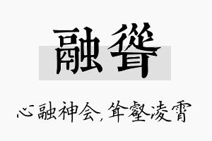 融耸名字的寓意及含义