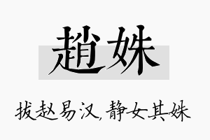 赵姝名字的寓意及含义