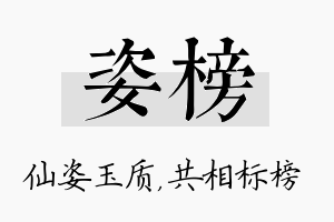 姿榜名字的寓意及含义