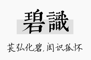 碧识名字的寓意及含义