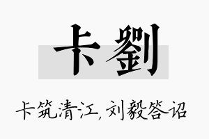 卡刘名字的寓意及含义