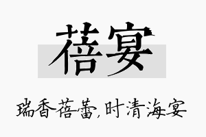 蓓宴名字的寓意及含义