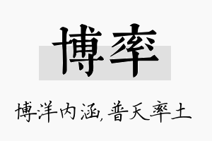 博率名字的寓意及含义