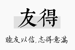 友得名字的寓意及含义