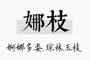 娜枝名字的寓意及含义