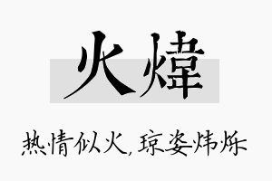 火炜名字的寓意及含义