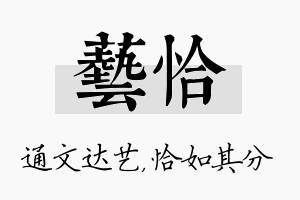 艺恰名字的寓意及含义