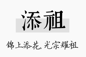 添祖名字的寓意及含义