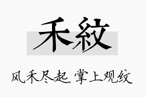 禾纹名字的寓意及含义