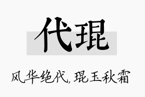 代琨名字的寓意及含义