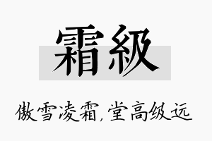 霜级名字的寓意及含义