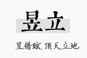 昱立名字的寓意及含义