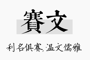 赛文名字的寓意及含义