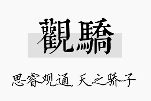 观骄名字的寓意及含义