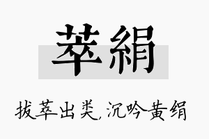 萃绢名字的寓意及含义