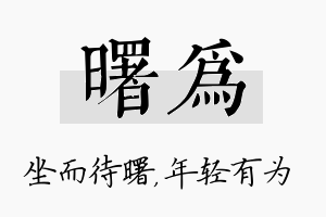 曙为名字的寓意及含义