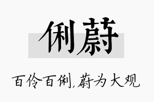 俐蔚名字的寓意及含义