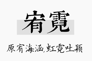 宥霓名字的寓意及含义