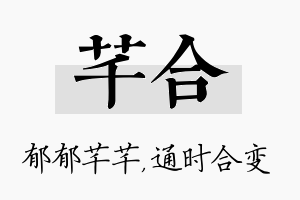 芊合名字的寓意及含义