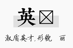 英昳名字的寓意及含义